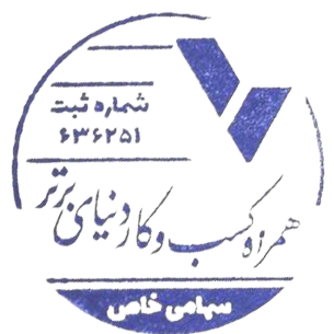 مهر شرکت